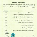گواهی تایید صلاحیت آزمایشگاه همکار سازمان ملی استاندارد ایران